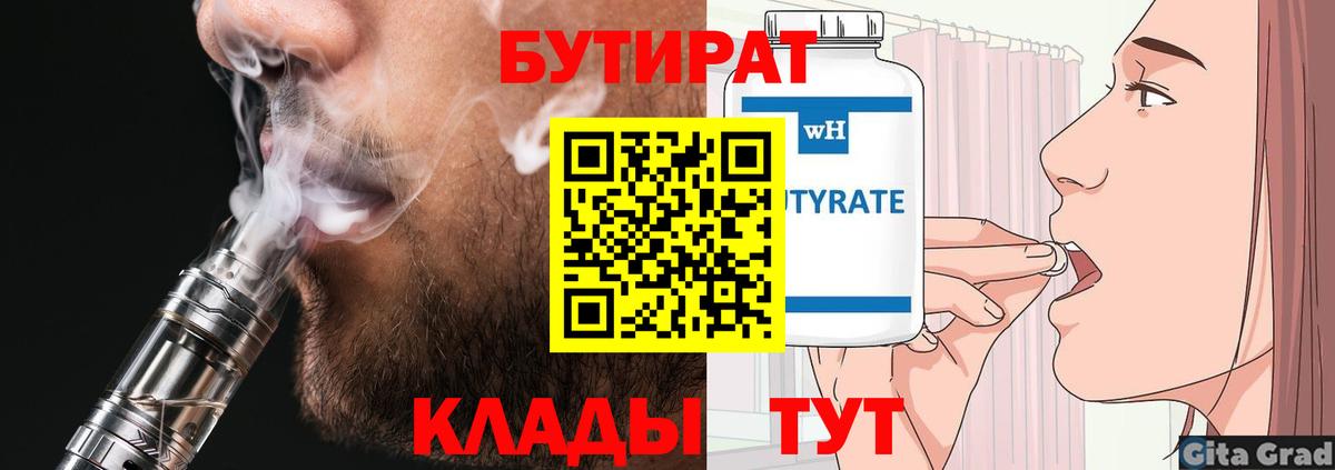 Тамбов  Бутират оксана  Вход с VPN 