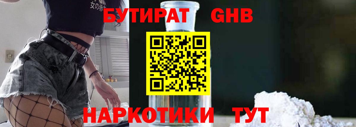 БУТИРАТ BDO 33% Тамбов