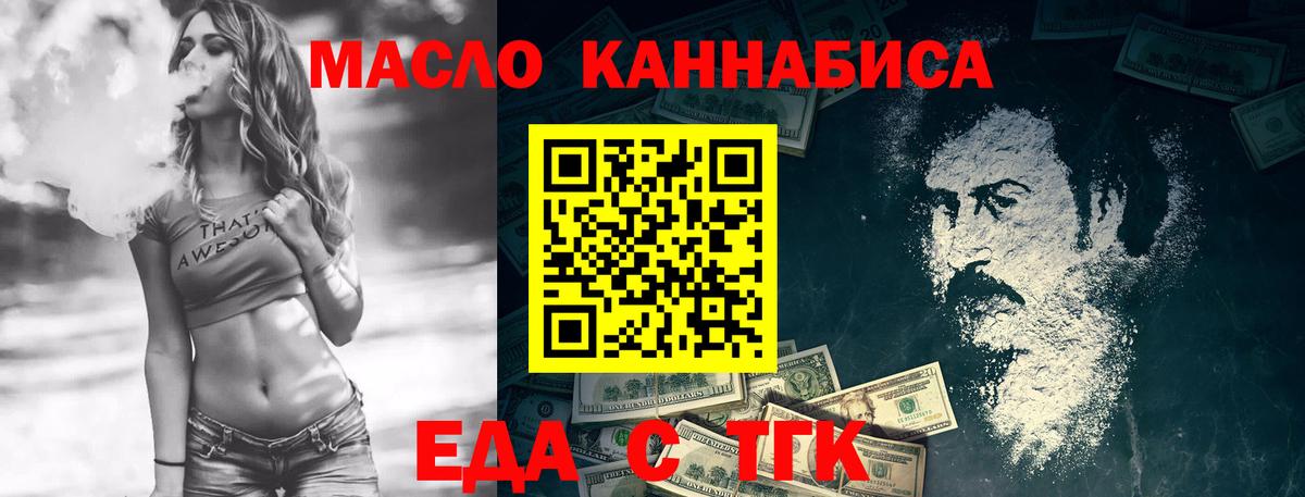 Еда ТГК конопля  Вход с VPN  Тамбов 