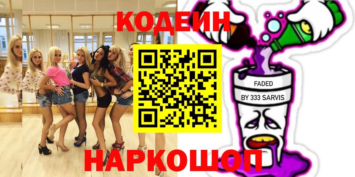 Codein Purple Drank  Вход с VPN  Кодеин Purple Drank  Тамбов 