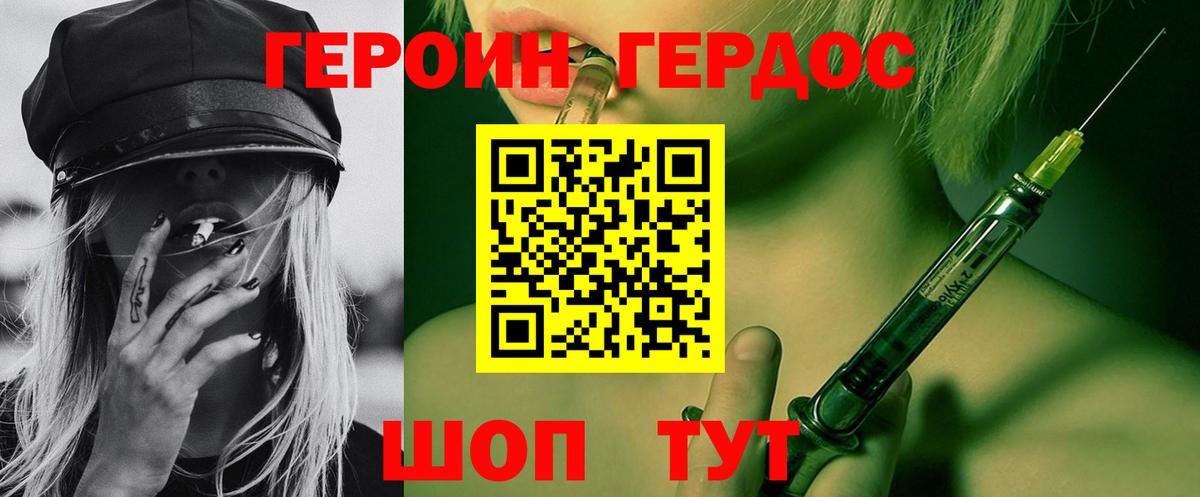 ГЕРОИН Heroin Тамбов