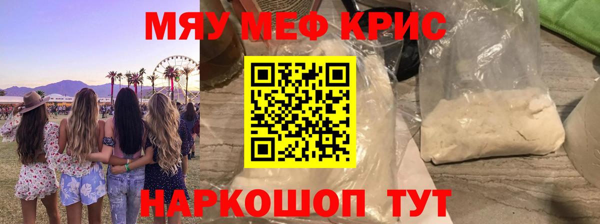 Мефедрон мяу мяу  Вход с VPN  Меф  МЯУ-МЯУ кристаллы  дарнет шоп  Тамбов 